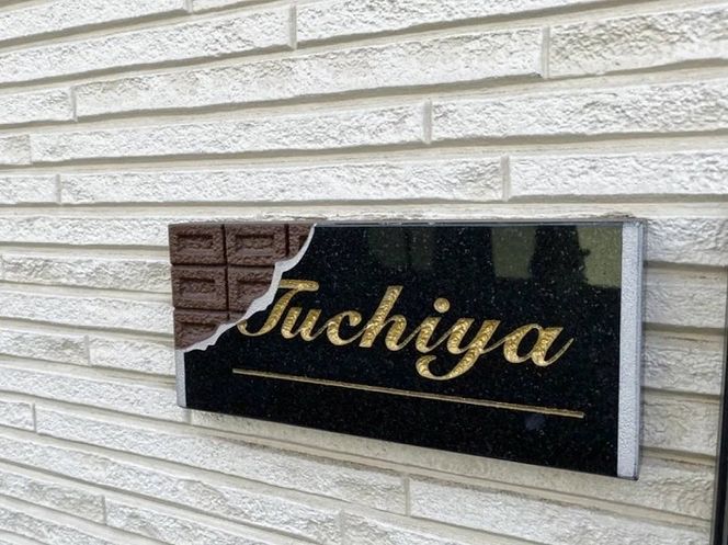 【黒御影石】チョコレート風オリジナル表札