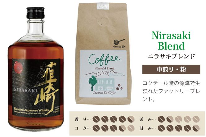 韮崎ウイスキー 700ml×1本 ＆ コーヒー 韮崎ブレンド 粉 200g×1袋 [まあめいく 山梨県 韮崎市 20742044] 酒 ウィスキー 晩酌 珈琲 焙煎 ブレンド モカ