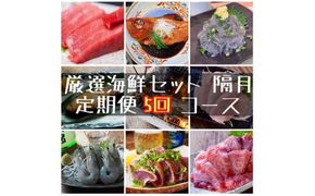 104-1665　【定期便隔月5回】まぐろや　特別セット【 惣菜 まぐろ 鮪 本鮪 サーモン 海老 お刺身 海鮮 セット 福袋 キンメ きんめ お取り寄せ 御中元 お中元 お歳暮 父の日 母の日 贈り物 日本酒 焼酎】