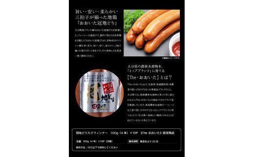 【A05033】冠地どり入りウィンナー（40本）