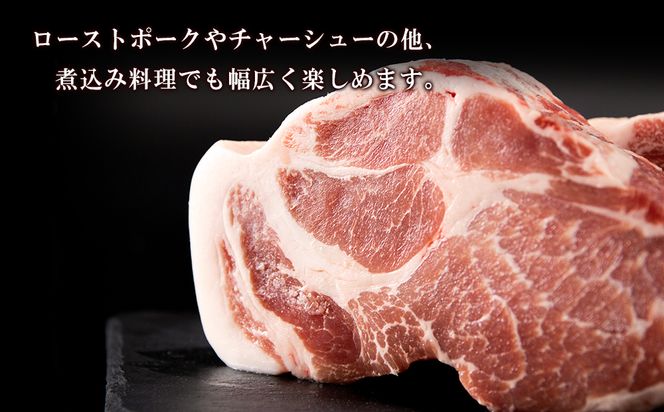 北海道産 白老豚 肩ロース ブロック 500g×2パック BV009