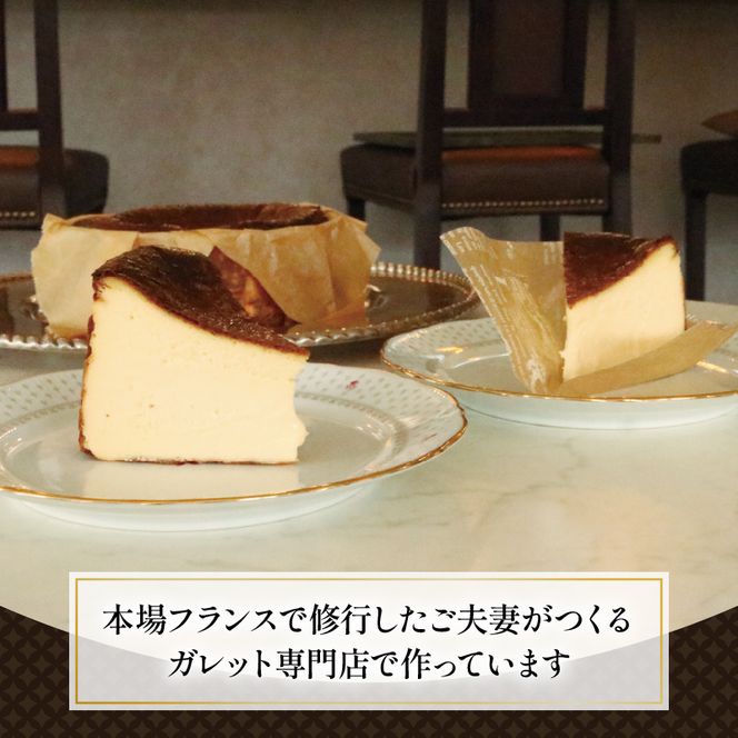 ガレットのお店が作った バスクチーズケーキ 1個 [antenne002_1]