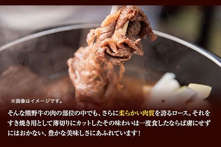 【和歌山県のブランド牛】熊野牛 ロースすきやき用 400g 厳選館《90日以内に出荷予定(土日祝除く)》 和歌山県 日高川町 熊野牛 牛 うし ロース すき焼き すきやき---wshg_fgenklsuki_90d_22_29000_400---