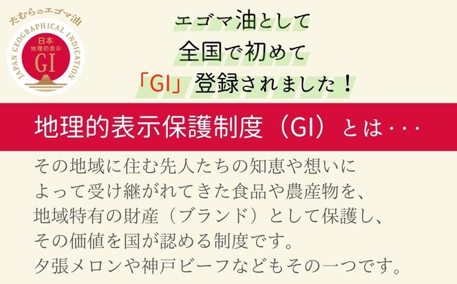 たむらのえごま油 ミニセット 焙煎 生絞り セット エゴマ油 エゴマ えごま 調味料 油 健康 人気 ギフト 贈答 プレゼント 福島県 田村市 えごま振興協議会 N041-001