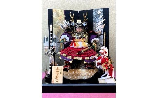356.伝統工芸士 蘇童の五月人形 『名武将 真田幸村公』わらべ大将飾り
