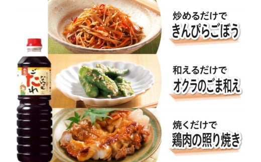 【なんでもごたれセット 1L×3本】 発送目安：入金確認後1ヶ月以内 甘辛料理の味付け 煮物 肉じゃが きんぴらごぼう すき焼き 照り焼き 大人気 ふるさと納税 送料無料 香美町 香住 兵庫県 トキワ 16-20