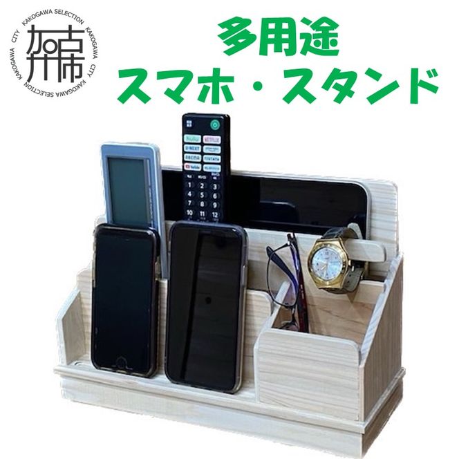 多用途スマホスタンド《 雑貨 スマホ スタンド 多用途 収納 充電 配線 整理 国産 桧 木製 木目 天然木 木育 手作り 送料無料 》