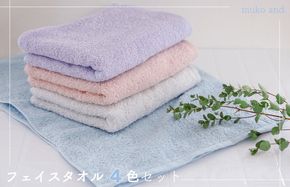 099H1089 ムコタオル プラス フェイスタオル 4色4枚セット パステルカラー