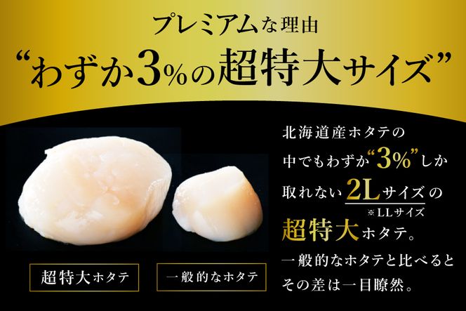  北海道 プレミアム 極大 ホタテ 1kg（16-20玉）【MS000MC00】極 大粒 冷凍 刺身 用 貝柱 天然 （ほたて ホタテ 帆立 貝柱 ホタテ貝柱 北海道 極 大粒）