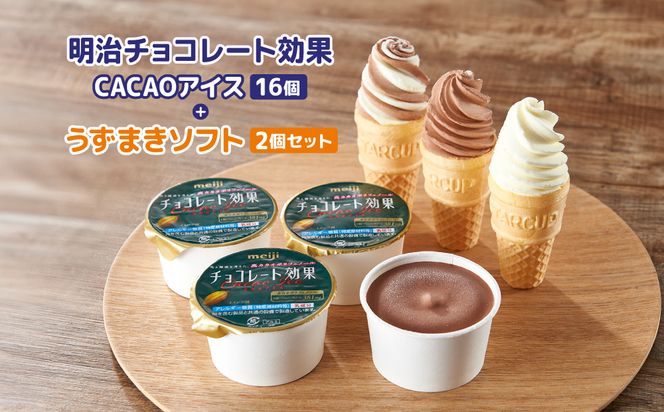 明治チョコレート効果CACAOアイス16個＋うずまきソフト2個セット  CK03