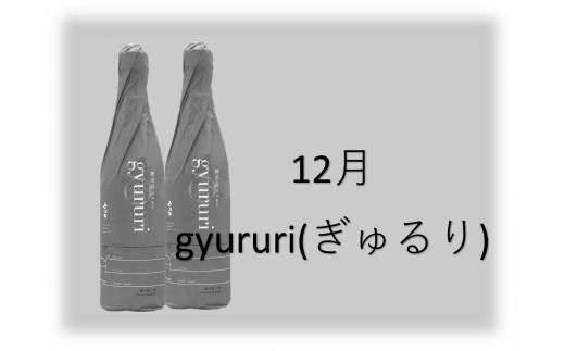 六歌仙　蔵の隠し酒720ml×2本セット（年4回 定期便）　hi003-hi019-021r