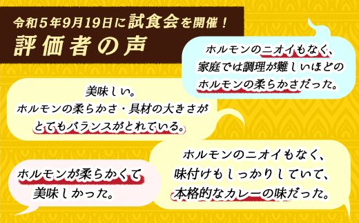 【定期便 4ヶ月】 優しい味わいのホルモンカレー 200g×4個（箱） | ホルモン 野菜 昆布 だし ダシ レトルト カレー レトルトカレー おもいやり 一人暮らし セット おかず レンジ レンジ調理 レンジでチンするだけ 食品 常温 備蓄 常備 保存食 避難食 防災食 森谷食品 ご当地グルメ 北海道 釧路町 釧路超 特産品 121-1224-103