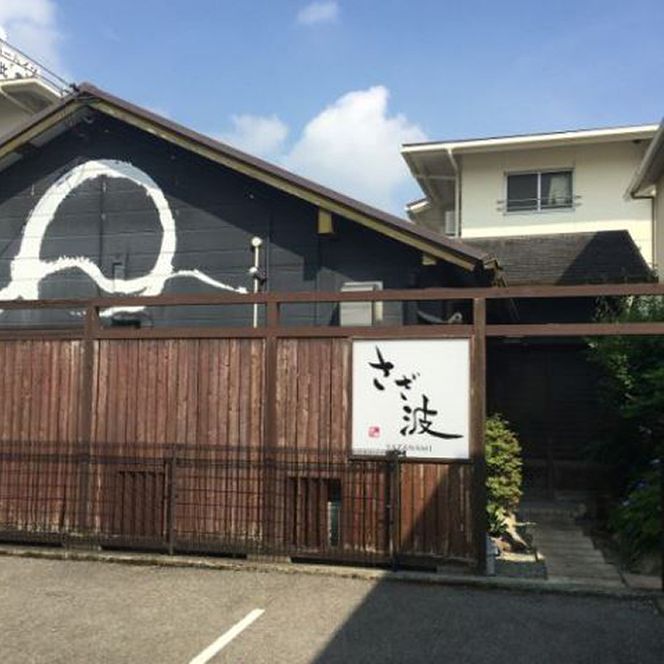 さざ波厳選定期便６回セット sz025