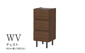 チェスト 組立設置 WV-43 [No.567]