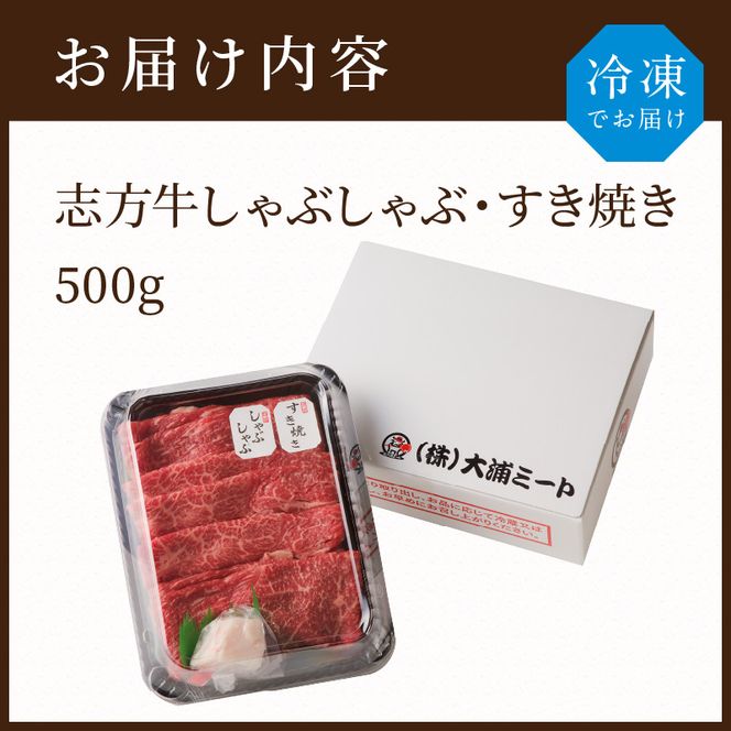 志方牛しゃぶしゃぶ・すき焼（500g）《 鍋 お鍋 牛すき 牛しゃぶ 牛肉 おすすめ 切り落とし 鍋 セット しゃぶしゃぶ すき焼き 牛肉 冷凍 国産 送料無料 肉 プレゼント お取り寄せ 美味しい 》【2401A00204】