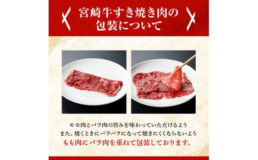 宮崎牛（もも150g、バラ150g）×2 【 肉 牛肉 肉 A4～A5等級 宮崎牛 しゃぶしゃぶ 記念日 日本ハム 】 [E11004]