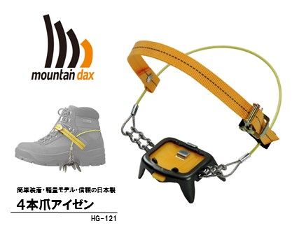 [R122] mountaindax ４本爪アイゼン HG-121