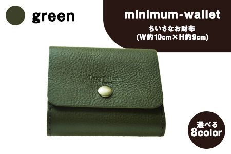ちいさなお財布 minimum-wallet グリーン レザークラフト Lazy fellow《受注制作につき最大1カ月以内》 熊本県大津町 選べる8カラー---so_lazyminic_1mt_23_48000_green---