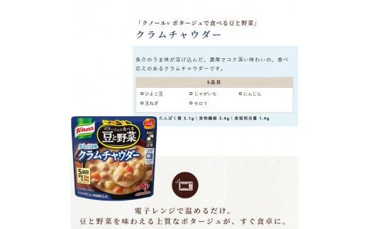 クノール ポタージュで食べる豆と野菜 クラムチャウダー 180g×14袋 | レトルト 防災 備蓄 非常食 保存食 キャンプ アウトドア　※離島への配送不可