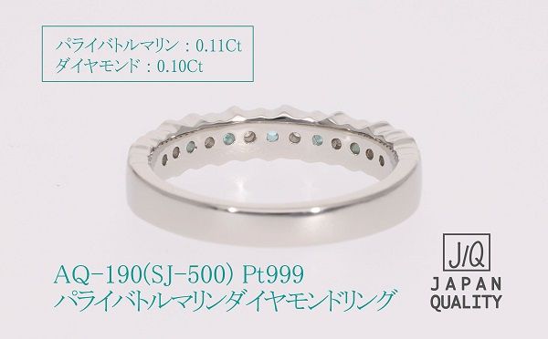 【SJ-500】Pt999パライバトルマリンプラチナリング　AQ-190