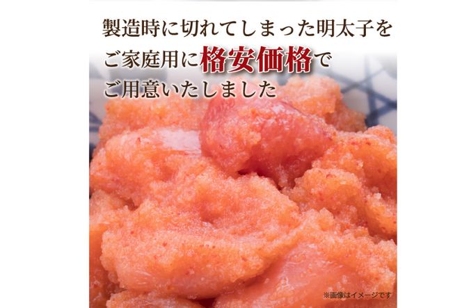 訳あり 無着色 辛子明太子 並切れ 500g×2 計1kg [MEAT PLUS 福岡県 筑紫野市 21760752] 明太子 めんたいこ 切子 切れ子 冷凍 家庭用 福岡