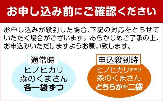 令和６年産★数量限定★熊本を代表する単一米14ｋｇ（森のくまさん7kg×1袋、ひのひかり7ｋｇ袋×1袋）【12月より順次発送予定】価格改定ZC】