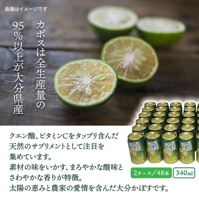 爽快！かぼすハイボール（1ケース/24本）_29039A