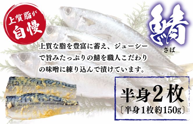 030D164 厳選素材 西京漬け 3種食べ比べセット（さば／さわら／ぶり）