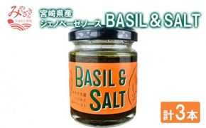 BASIL＆SALT 3本 セット_M054-004