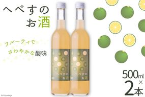 へべすのお酒 500ml×2本 [千徳酒造 宮崎県 日向市 452060745]