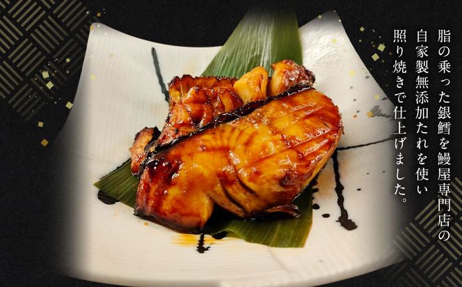 銀たら 照り焼き 550g 銀ダラ 銀鱈 てりやき 湯煎 惣菜 簡単調理 冷凍