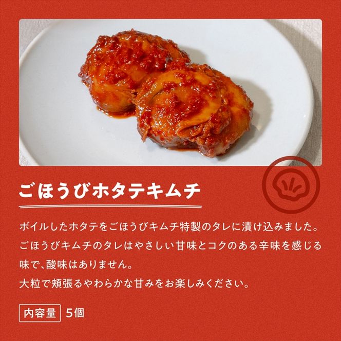 166-2522　【ごほうびキムチ】海鮮キムチ6種セット（生赤エビ・イイダコ・牡蠣・ホタテ・イカゲソ・トリ貝 各種1袋）【 キムチ 神奈川県 小田原市 】