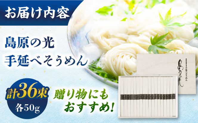 【木箱入り】島原の光 手延べそうめん（50g×36束）SK-38 / 素麺 島原ソーメン / 南島原市 / 小林甚製麺[SBG017]