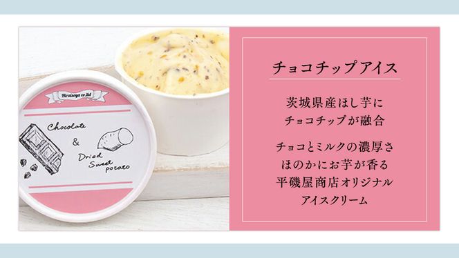 干しいも アイスクリーム 6個入り つくばみらい さつまいもアイス 干し芋 いも 照沼 食物繊維 農薬不使用 化学肥料不使用 不使用 [DY06-NT]