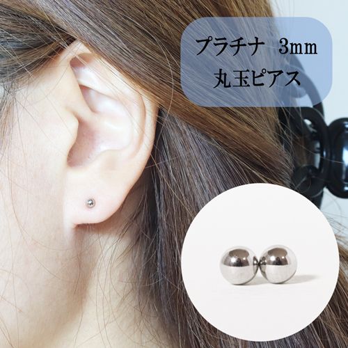 プラチナ　３ｍｍ　丸玉ピアス　BQ-26