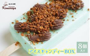 木村屋【計8個入り】 アイスキャンディーBOX FBD002