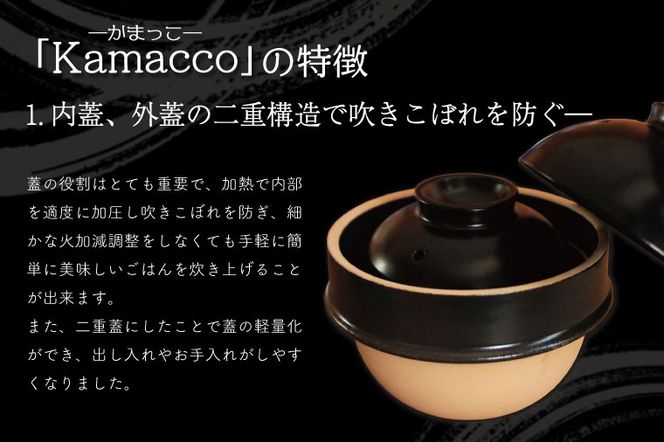 AG002-2　益子焼「Kamacco」（かまっこ）土鍋（土釜）ご飯　1合炊き　釉薬：黒釉