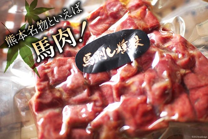 馬肉燻製セット（ゆずこしょう） [子守唄の里五木 熊本県 五木村 51120322] 馬肉燻製 馬肉 燻製 スモーク 柚子胡椒 柚子こしょう ゆず胡椒 特産 熊本名物