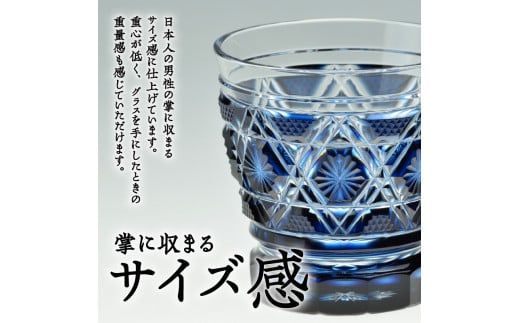 島津薩摩切子　焼酎オンザロックグラス cut01　K010-013