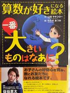 一番大きいものはなあに？　『絵本』