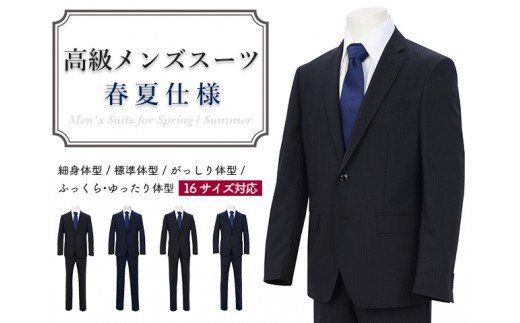 高級メンズスーツ 春夏仕様 【ゆったり体型 (BE体)】【96 BE4 高級メンズスーツ 春夏仕様 【ゆったり体型 (BE体)】【96 BE4