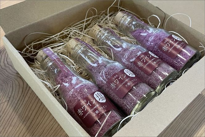 琴引の塩を使用した赤ワイン塩　4本セット　お塩 調味料 ギフト プレゼント 天橋立ワイナリー AW00009