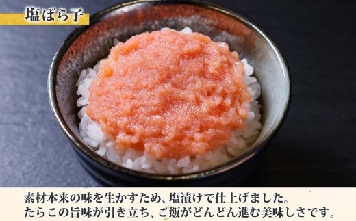 3003.  塩ばら子 たらこ 100g×10個 計1kg 魚卵 バラコ 食べ比べ 鱈子 タラコ お取り寄せ おかず ご飯のお供 おつまみ 酒の肴 魚介 海鮮 ギフト 送料無料 北海道 弟子屈町