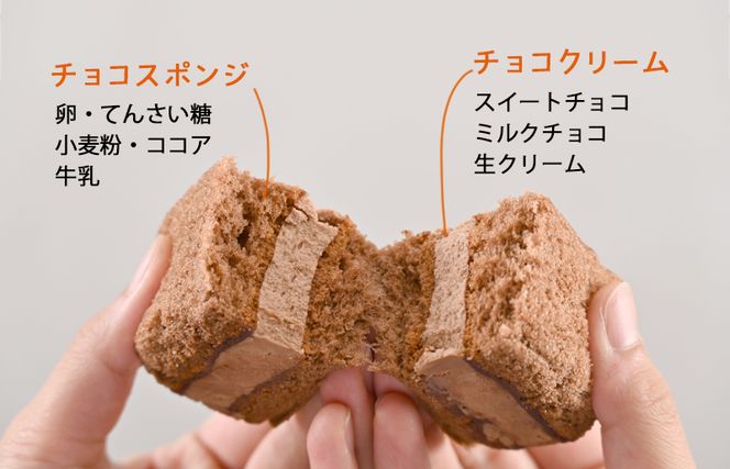 099H2836 生チョコサンド 6個【洋菓子 スイーツ おやつ てんさい糖 冷凍】