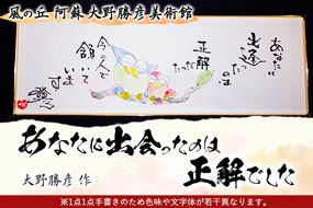 大野勝彦 短冊額『あなたに出会ったのは正解でした』フクロウ 風の丘阿蘇大野勝彦美術館《60日以内に出荷予定(土日祝を除く)》美術館 詩---sms_okmtzg2_60d_r7_167000_1p---