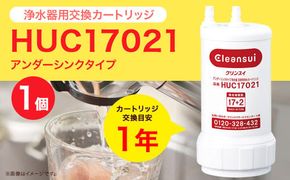 クリンスイ アンダーシンク 浄水器 カートリッジ HUC17021 交換用 アンダーシンクタイプ 水 お水 浄水 ろ過