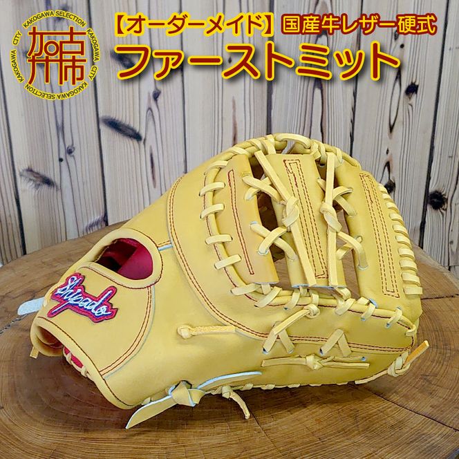 Miyama ベージュ ファーストミット野球　(^ ^)77(^ ^) HI-GOLD ハイゴールド HIGOLD 174 ファーストミット 硬式 硬式