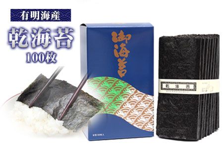 海苔 乾海苔（100枚）のり ノリ 有明海産 内野海産《45日以内に出荷予定(土日祝除く)》---sn_uchikawaki_45d_r7_32000_100p---