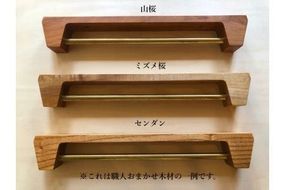 木の存在感がある「タオルかけ」（材料：職人おまかせ）【GOOD WOOD WORKS】_HA0431