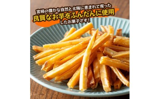 塩かりんとう75g×12袋【 芋 さつまいも 宮崎県産 かりんとう お菓子 】E11144